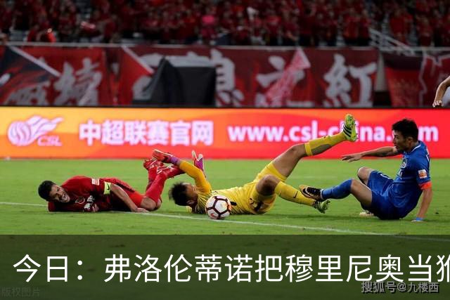 今日：弗洛伦蒂诺把穆里尼奥当猴耍，西甲开赛两周前亲手掐灭中场引援最后希望